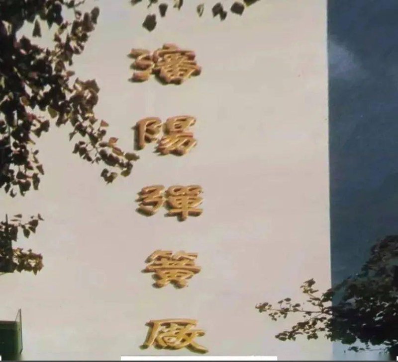 青岛弹簧厂